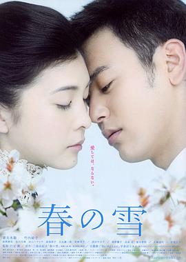 2018剧情片《春雪》迅雷下载_中文完整版_百度云网盘720P|1080P资源