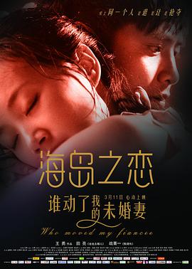 2018爱情片《海岛之恋》迅雷下载_中文完整版_百度云网盘720P|1080P资源