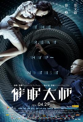 2018剧情片《催眠大师》迅雷下载_中文完整版_百度云网盘720P|1080P资源