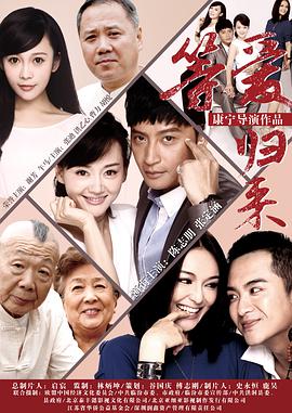 2018喜剧片《等爱归来》迅雷下载_中文完整版_百度云网盘720P|1080P资源