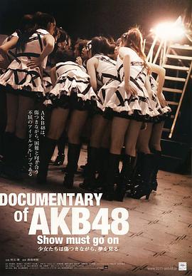 2018剧情片《AKB48心程纪实2：受伤过后再追梦》迅雷下载_中文完整版_百度云网盘720P|1080P资源