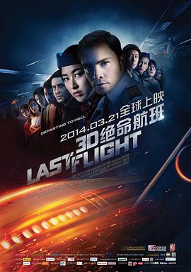 2018动作片《绝命航班》迅雷下载_中文完整版_百度云网盘720P|1080P资源