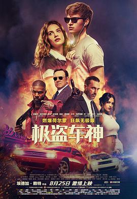 2018剧情片《极盗车神》迅雷下载_中文完整版_百度云网盘720P|1080P资源