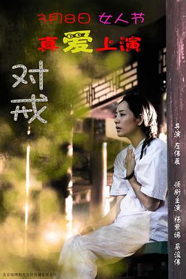 2018剧情片《对戒》迅雷下载_中文完整版_百度云网盘720P|1080P资源