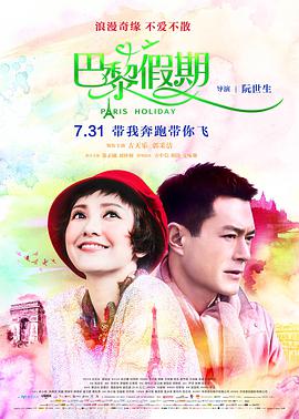 2018喜剧片《巴黎假期》迅雷下载_中文完整版_百度云网盘720P|1080P资源