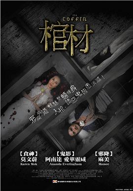 2018剧情片《棺木》迅雷下载_中文完整版_百度云网盘720P|1080P资源