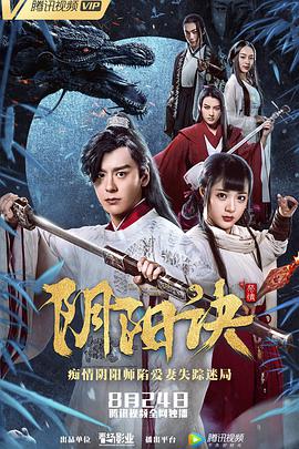 2018动作片《阴阳诀之祭情》迅雷下载_中文完整版_百度云网盘720P|1080P资源