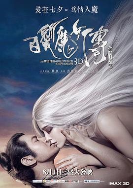 2018动作片《白发魔女传之明月天国》迅雷下载_中文完整版_百度云网盘720P|1080P资源