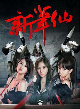 2018剧情片《新笔仙》迅雷下载_中文完整版_百度云网盘720P|1080P资源