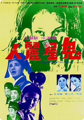 2018恐怖片《鬼屋丽人》迅雷下载_中文完整版_百度云网盘720P|1080P资源