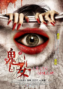 2018恐怖片《魅妆》迅雷下载_中文完整版_百度云网盘720P|1080P资源