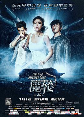 2018恐怖片《魔轮》迅雷下载_中文完整版_百度云网盘720P|1080P资源