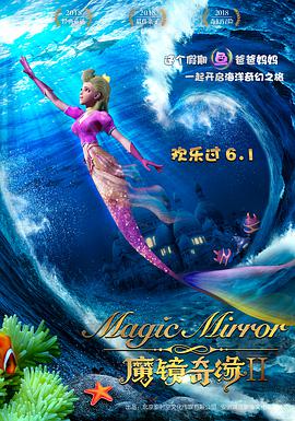 2018科幻片《魔镜奇缘2》迅雷下载_中文完整版_百度云网盘720P|1080P资源