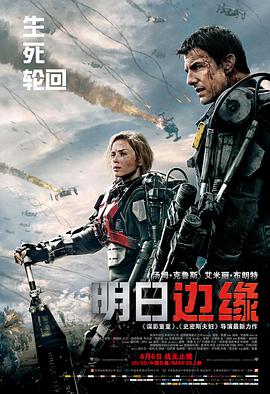 2018喜剧片《明日边缘》迅雷下载_中文完整版_百度云网盘720P|1080P资源