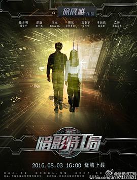 2018剧情片《暗影特工局》迅雷下载_中文完整版_百度云网盘720P|1080P资源