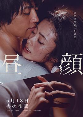 2018喜剧片《昼颜》迅雷下载_中文完整版_百度云网盘720P|1080P资源