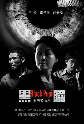 2018恐怖片《黑瞳》迅雷下载_中文完整版_百度云网盘720P|1080P资源