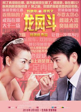 2018喜剧片《龙凤斗》迅雷下载_中文完整版_百度云网盘720P|1080P资源