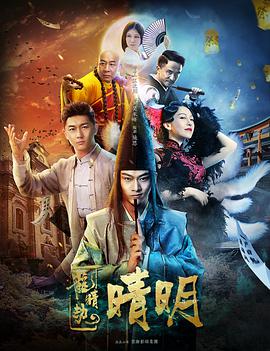 2018科幻片《龙睛劫之晴明》迅雷下载_中文完整版_百度云网盘720P|1080P资源