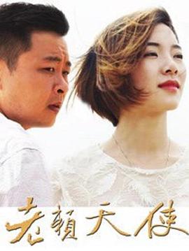 2018剧情片《老赖天使》迅雷下载_中文完整版_百度云网盘720P|1080P资源