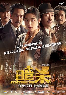 2018喜剧片《暗杀》迅雷下载_中文完整版_百度云网盘720P|1080P资源