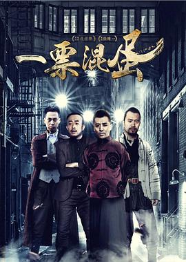 2018喜剧片《一票混蛋》迅雷下载_中文完整版_百度云网盘720P|1080P资源