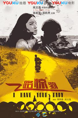 2018喜剧片《一路惊骑》迅雷下载_中文完整版_百度云网盘720P|1080P资源