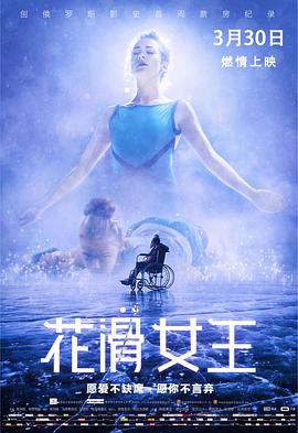 2018爱情片《花滑女王》迅雷下载_中文完整版_百度云网盘720P|1080P资源