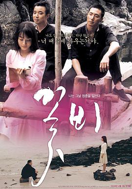 2018剧情片《花雨》迅雷下载_中文完整版_百度云网盘720P|1080P资源