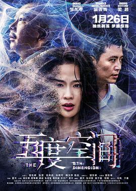 2018恐怖片《五度空间》迅雷下载_中文完整版_百度云网盘720P|1080P资源