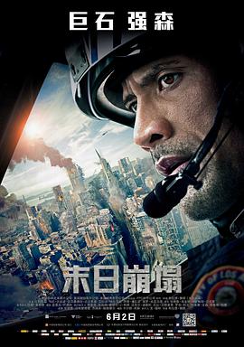 2018喜剧片《末日崩塌》迅雷下载_中文完整版_百度云网盘720P|1080P资源