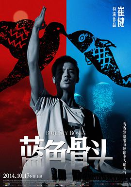 2018剧情片《蓝色骨头》迅雷下载_中文完整版_百度云网盘720P|1080P资源