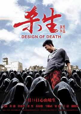 2018爱情片《杀生》迅雷下载_中文完整版_百度云网盘720P|1080P资源