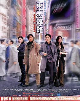 2018爱情片《东京攻略》迅雷下载_中文完整版_百度云网盘720P|1080P资源