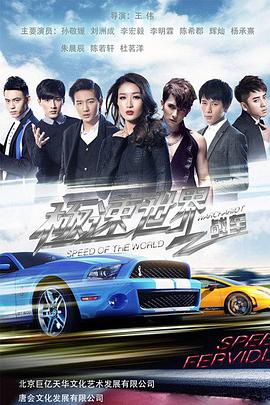 2018动作片《极速世界之战车》迅雷下载_中文完整版_百度云网盘720P|1080P资源