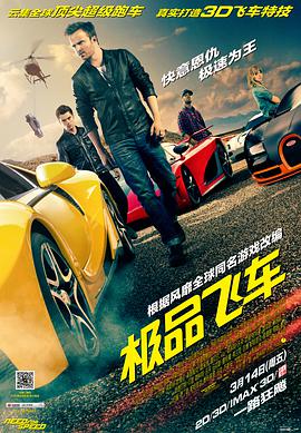 2018喜剧片《极品飞车》迅雷下载_中文完整版_百度云网盘720P|1080P资源