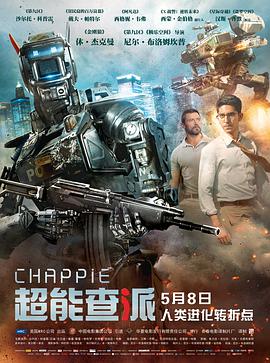 2018科幻片《超能查派》迅雷下载_中文完整版_百度云网盘720P|1080P资源