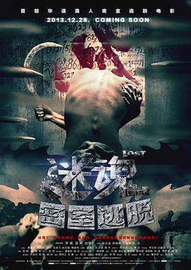 2018动作片《迷魂之密室逃脱》迅雷下载_中文完整版_百度云网盘720P|1080P资源