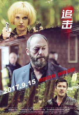 2018动作片《追击》迅雷下载_中文完整版_百度云网盘720P|1080P资源