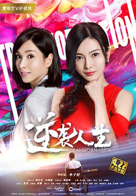 2018剧情片《逆袭人生》迅雷下载_中文完整版_百度云网盘720P|1080P资源