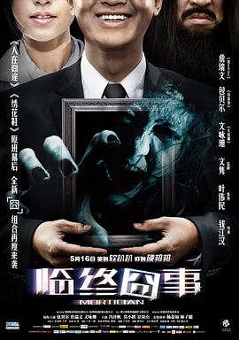 2018喜剧片《临终囧事》迅雷下载_中文完整版_百度云网盘720P|1080P资源