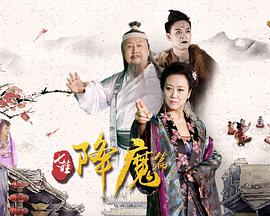 2018剧情片《七娃降魔篇》迅雷下载_中文完整版_百度云网盘720P|1080P资源