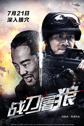 2018恐怖片《战刀屠狼》迅雷下载_中文完整版_百度云网盘720P|1080P资源