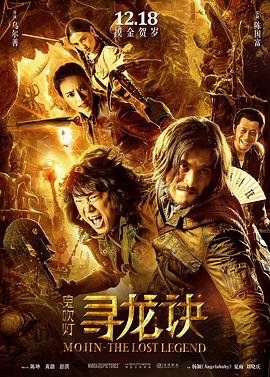 2018动作片《寻龙诀》迅雷下载_中文完整版_百度云网盘720P|1080P资源