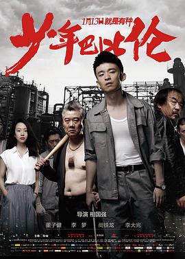 2018喜剧片《少年巴比伦》迅雷下载_中文完整版_百度云网盘720P|1080P资源