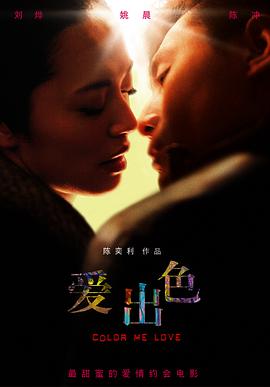 2018爱情片《爱出色》迅雷下载_中文完整版_百度云网盘720P|1080P资源