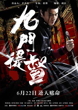 2018动作片《九门提督》迅雷下载_中文完整版_百度云网盘720P|1080P资源