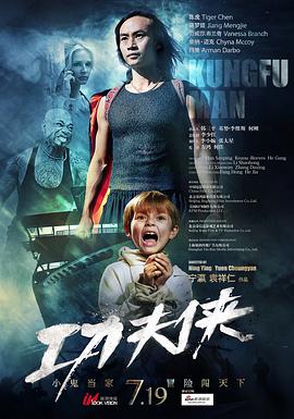 2018动作片《功夫侠》迅雷下载_中文完整版_百度云网盘720P|1080P资源