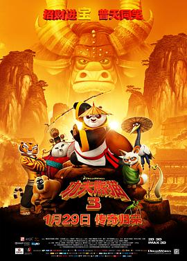 2018喜剧片《功夫熊猫3》迅雷下载_中文完整版_百度云网盘720P|1080P资源