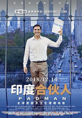 2018喜剧片《印度合伙人》迅雷下载_中文完整版_百度云网盘720P|1080P资源